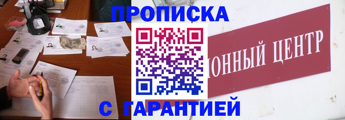 временная регистрация недорого в Тихорецке