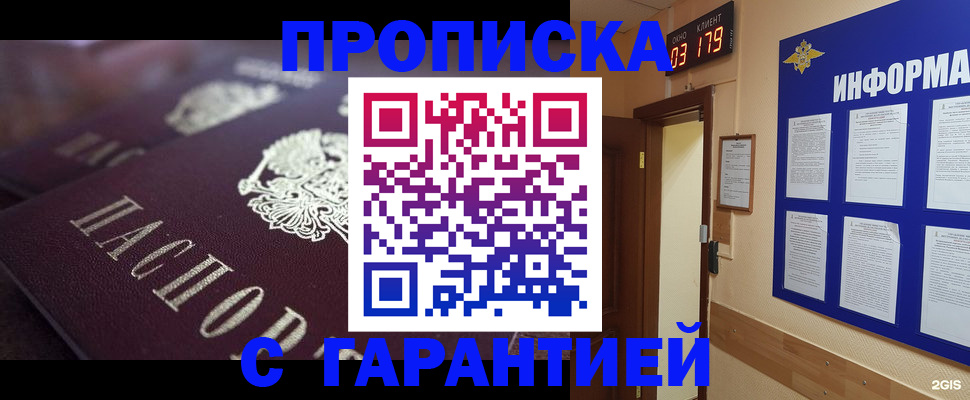 прописка регистрация в Тихорецке