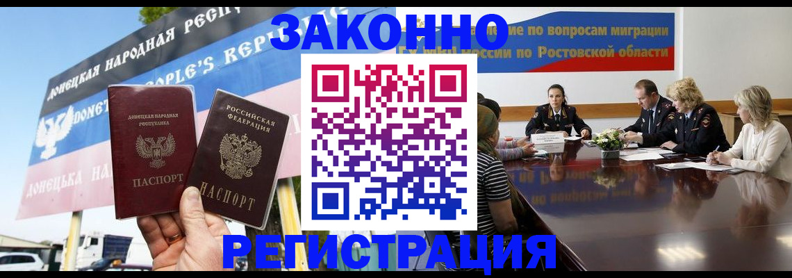 прописка 2025 в Тихорецке